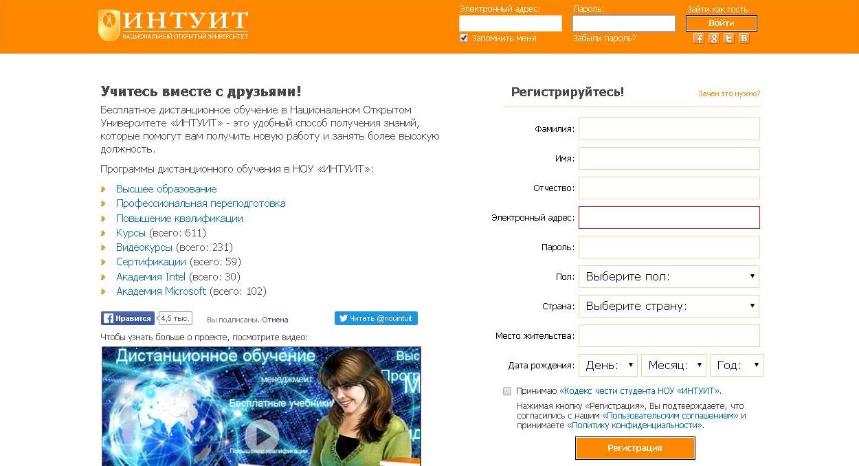 Онлайн платформа ИНТУИТ.ru