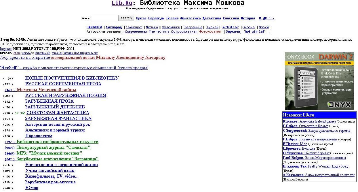 Бібліотека Максима Мошкова Lib.ru