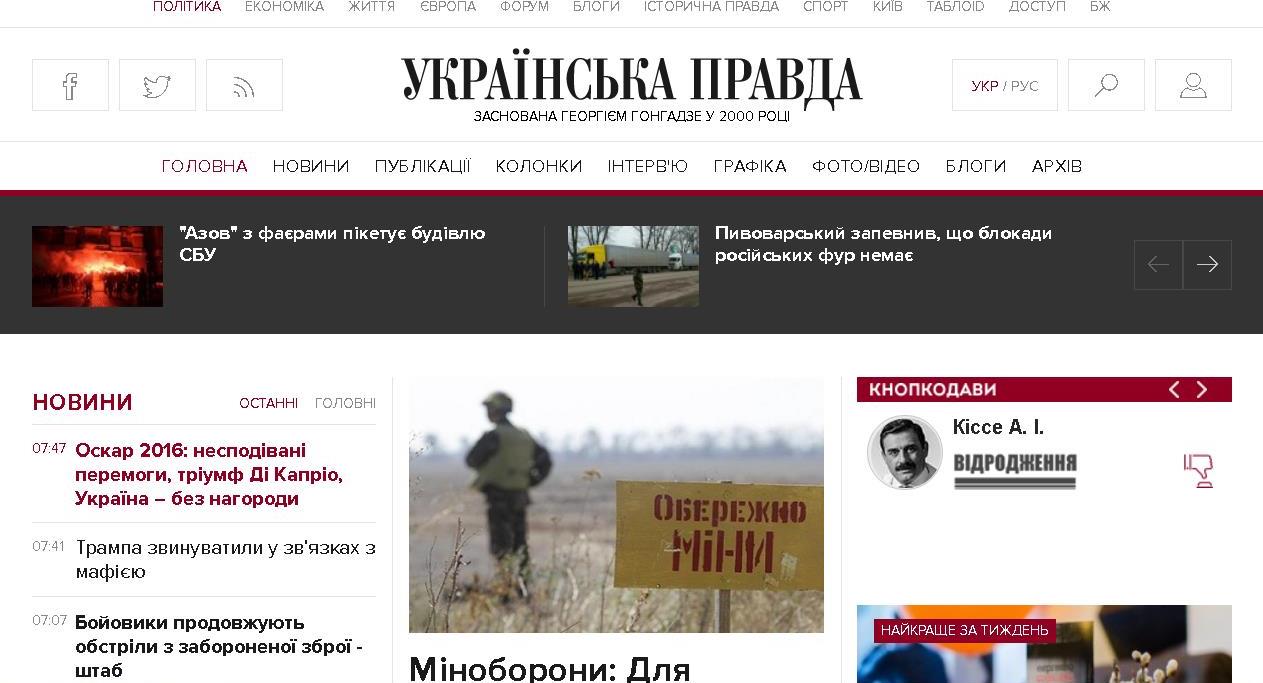 Українська правда