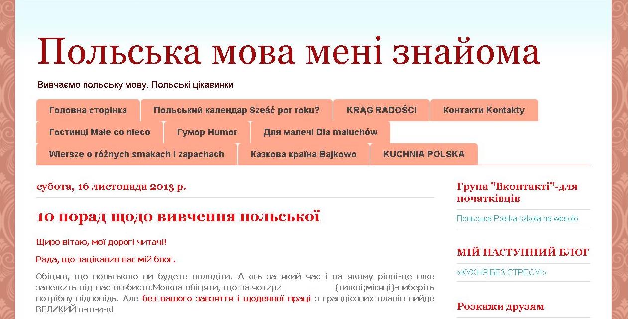 Блог для вивчення польської мови
